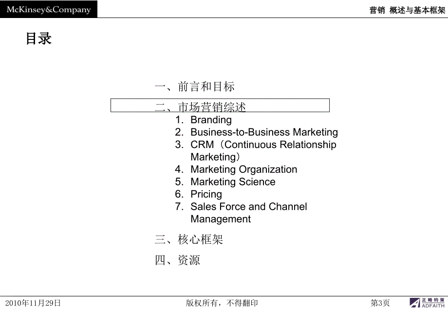 麦肯锡营销 概述与基本框架_第4页