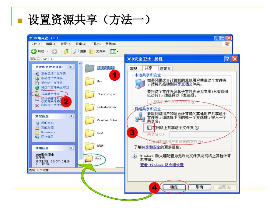 湖南教育出版社出版：六年级上册信息技术.ppt_第3页