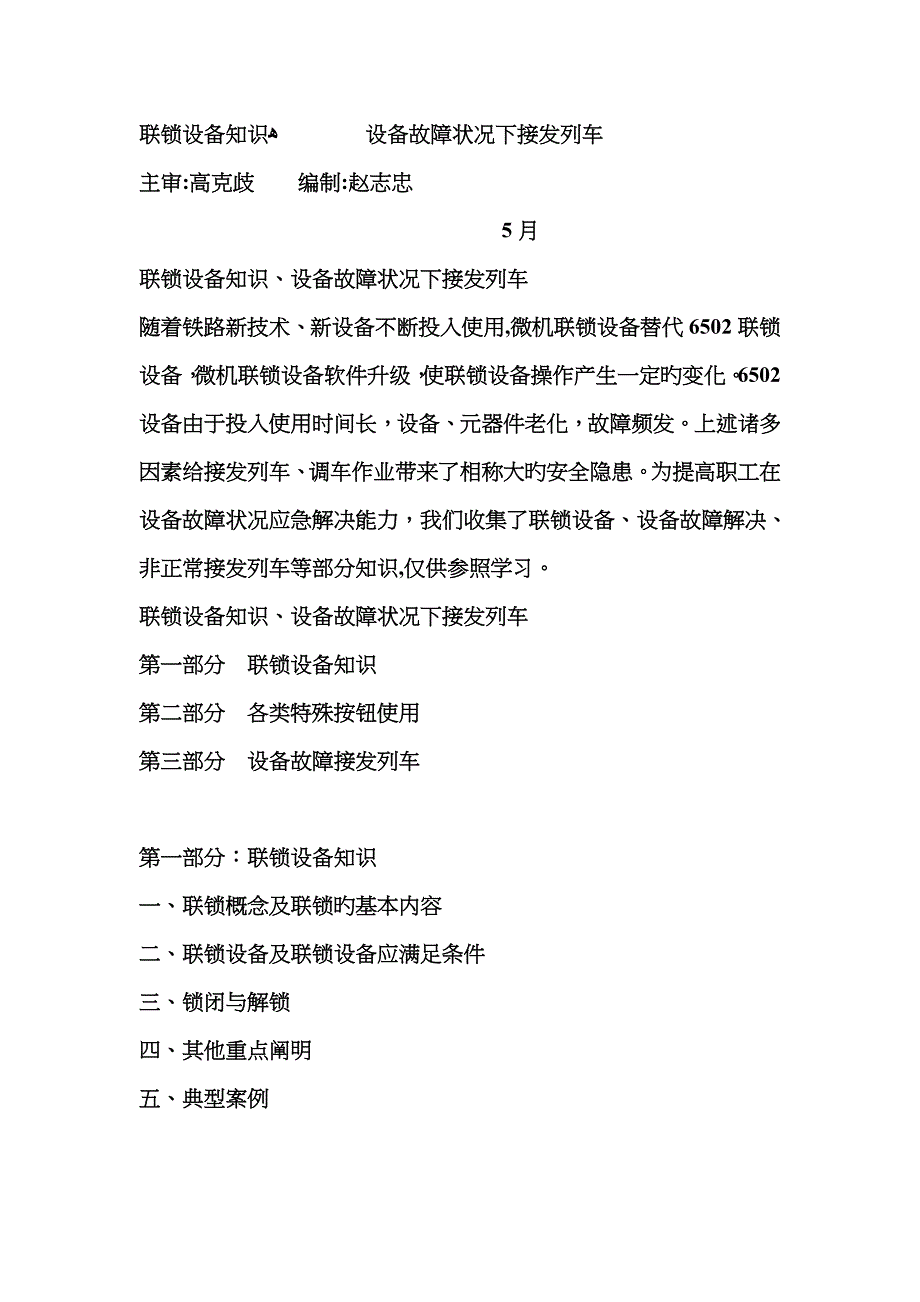 联锁设备知识_第1页