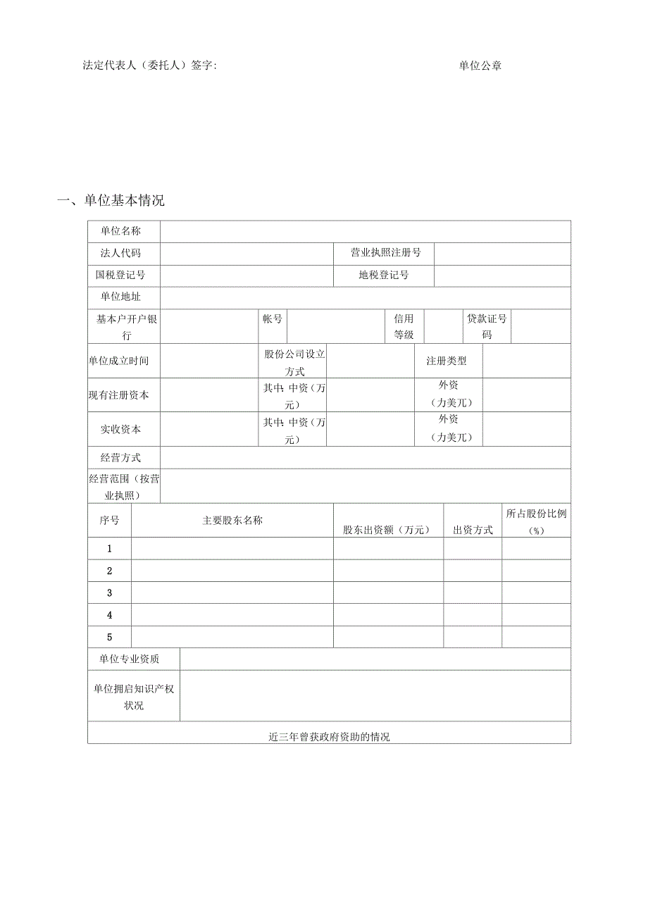 贷款贴息项目申请书_第4页