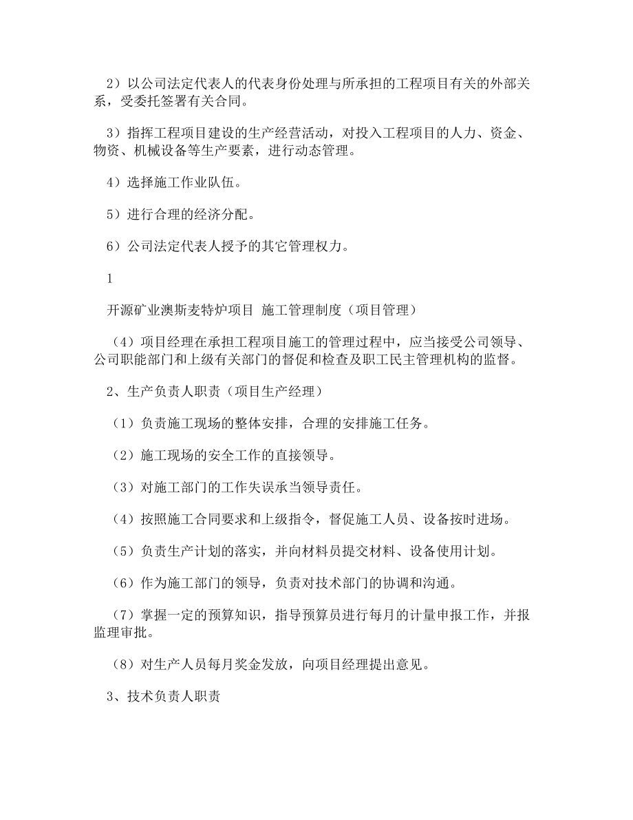 【DOC】工业项目施工安全管理制度_第2页