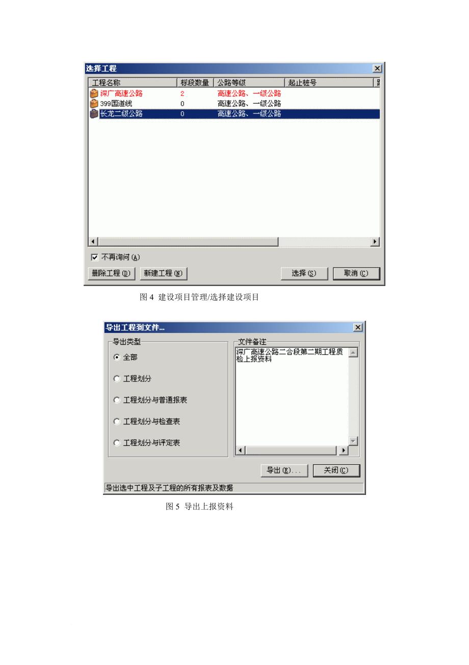 公路工程质量检验评定管理系统_第5页