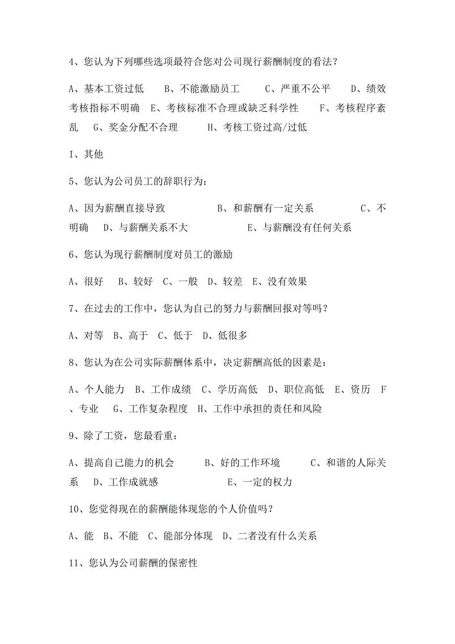 企业内部员工薪酬调查问卷_第2页