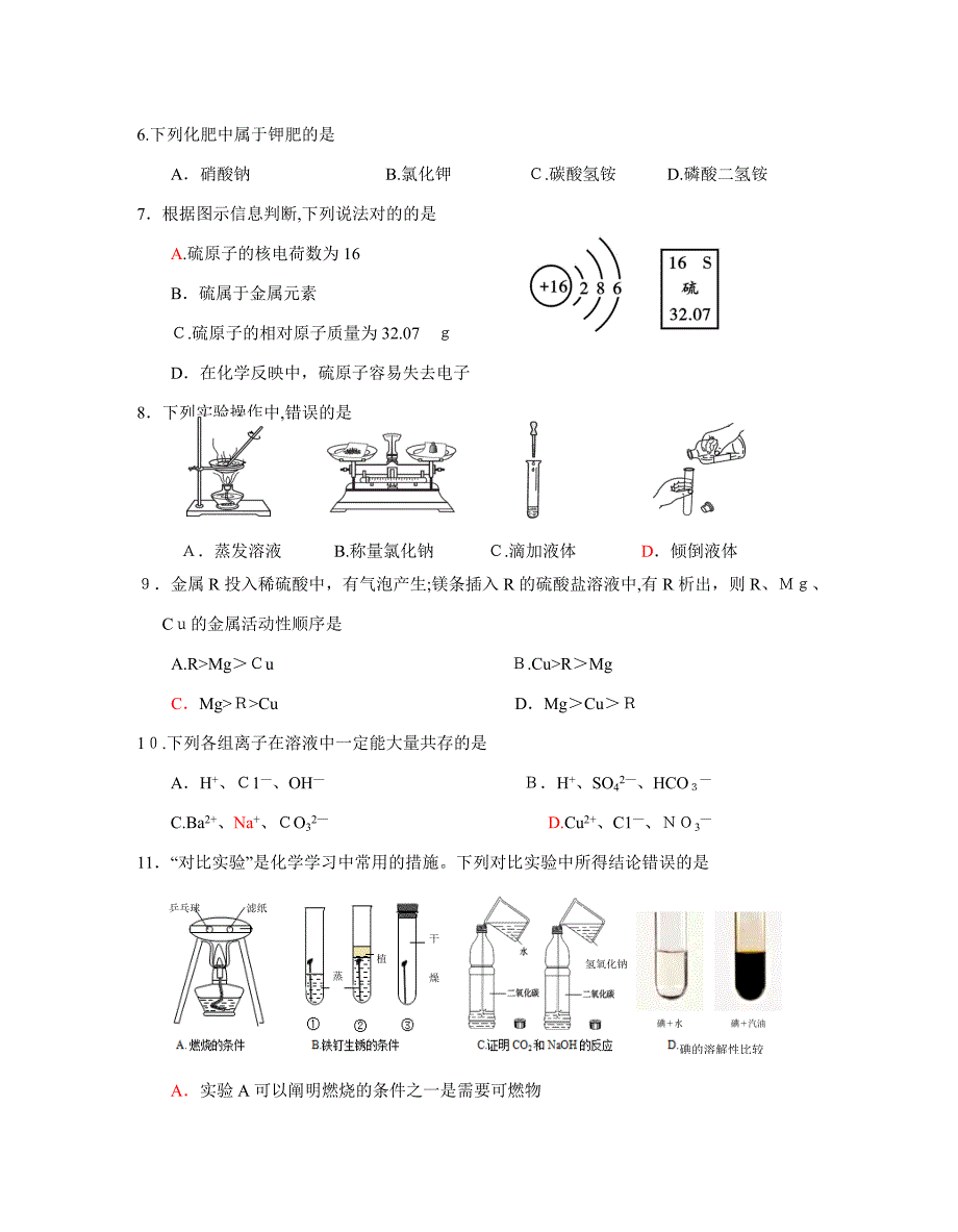 一模化学(联合体)_第2页