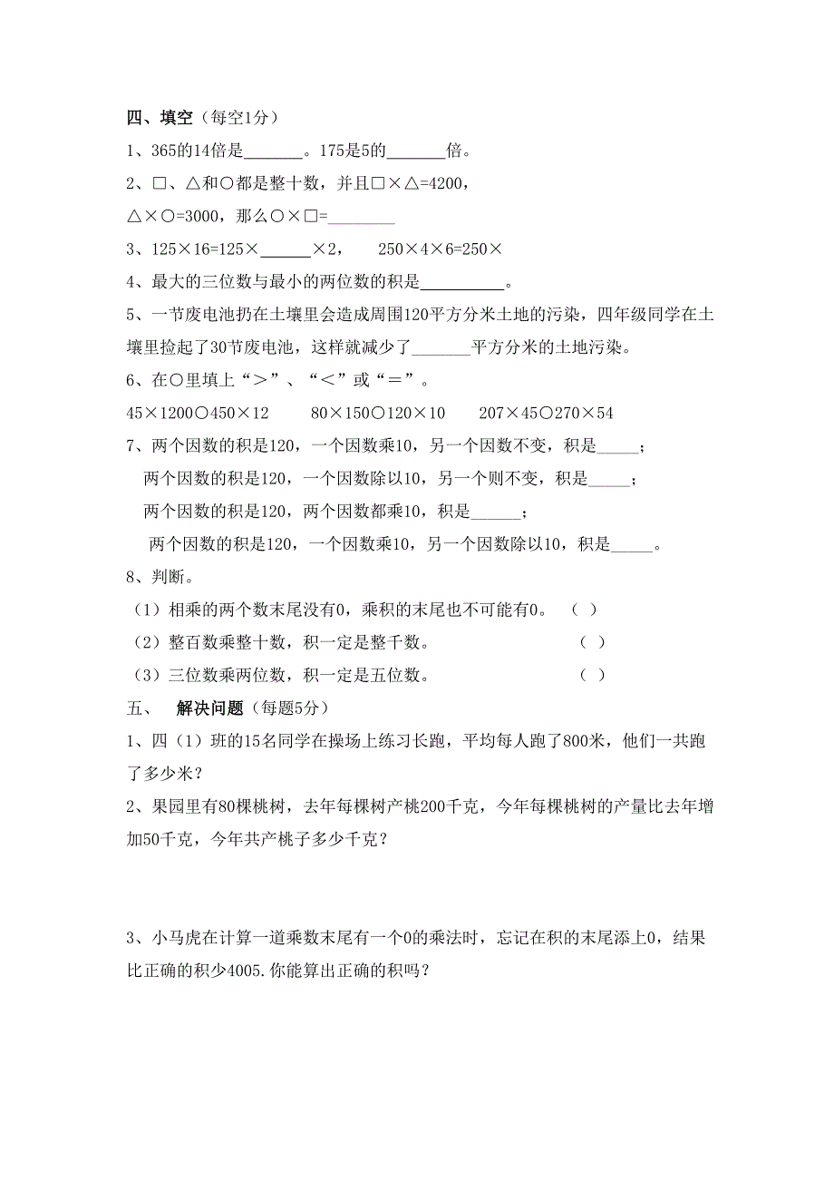 苏教版小学数学四年级(下册)单元测试题全套(DOC 18页)_第2页