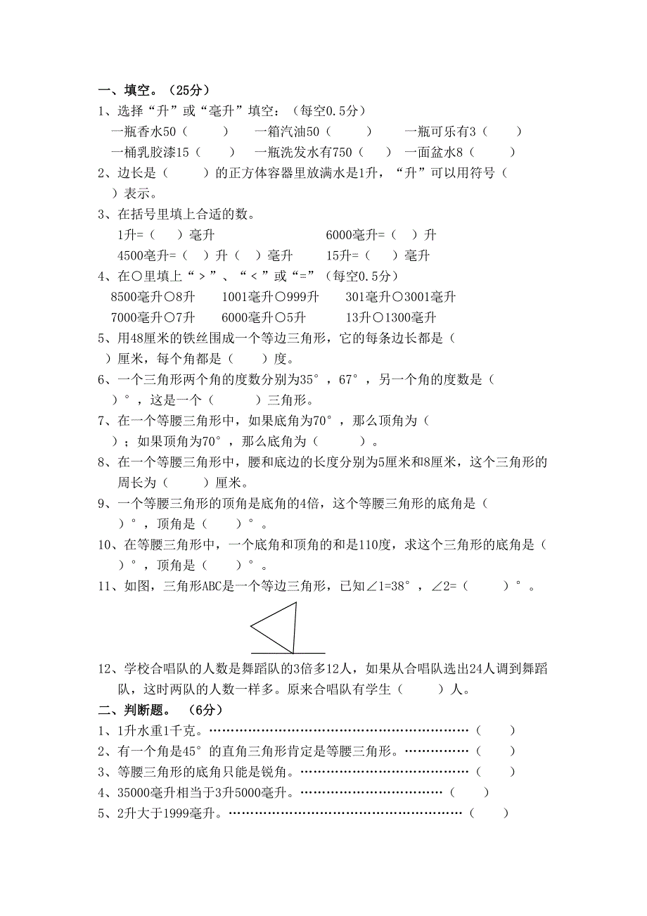 苏教版小学数学四年级(下册)单元测试题全套(DOC 18页)_第4页