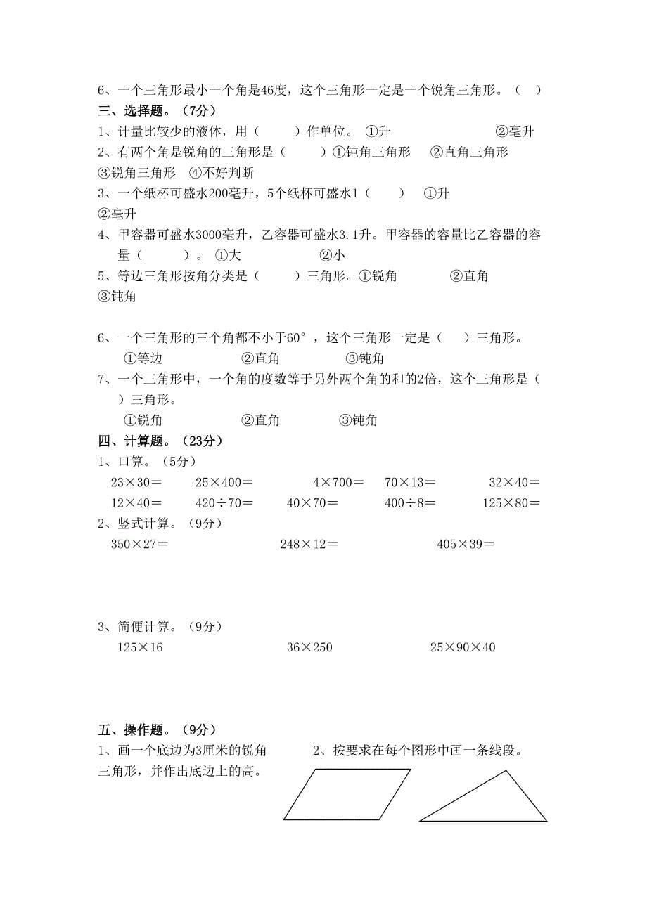 苏教版小学数学四年级(下册)单元测试题全套(DOC 18页)_第5页