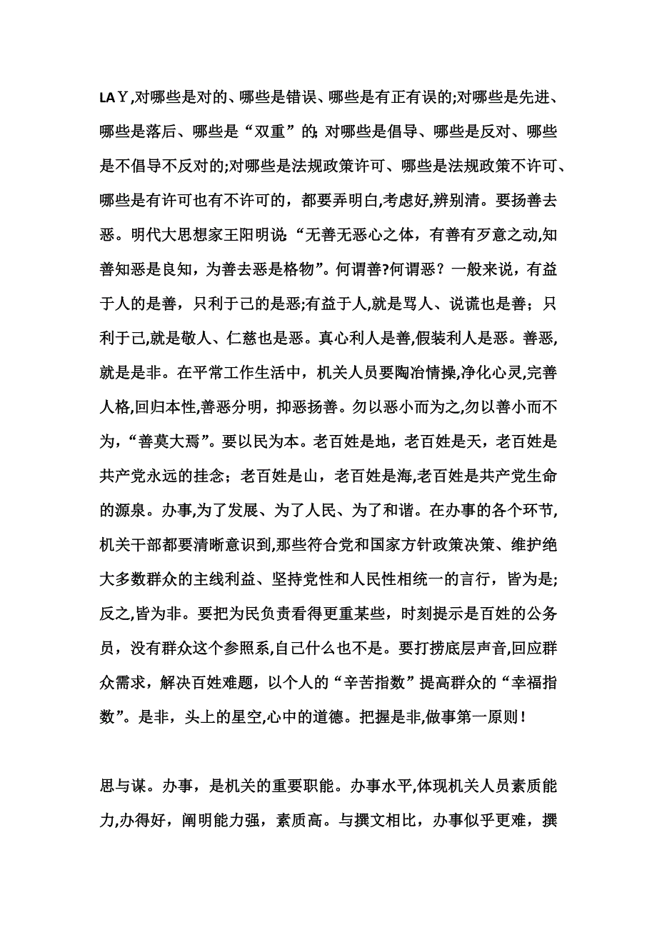 机关人员四要务漫谈之三_第2页