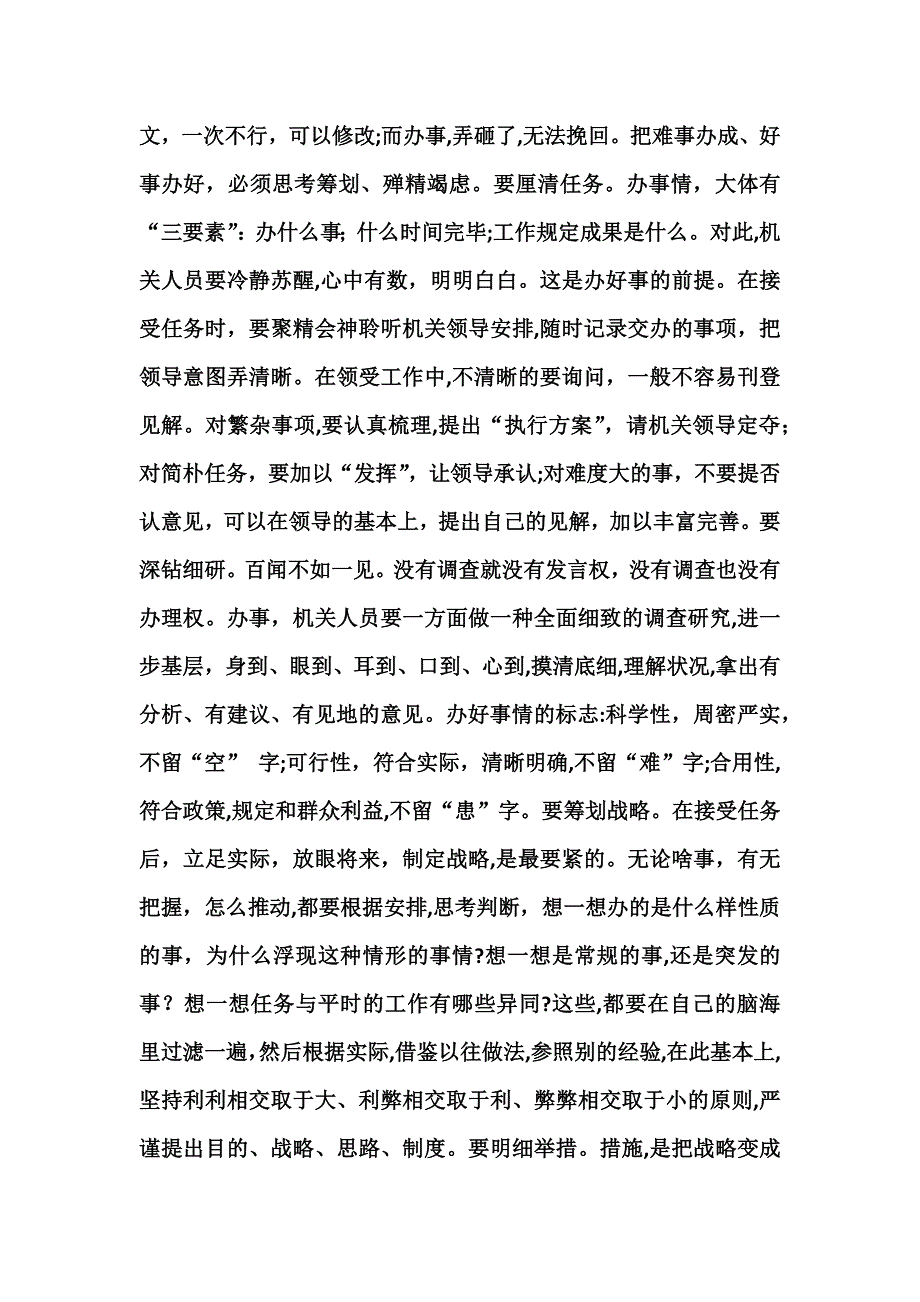 机关人员四要务漫谈之三_第3页