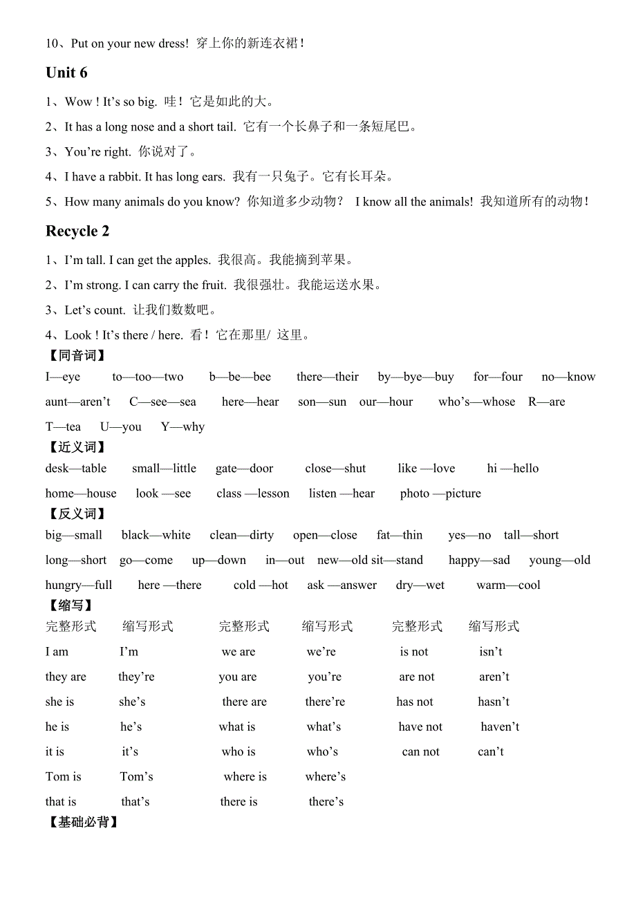 三年级下册英语重点复习资料_第4页