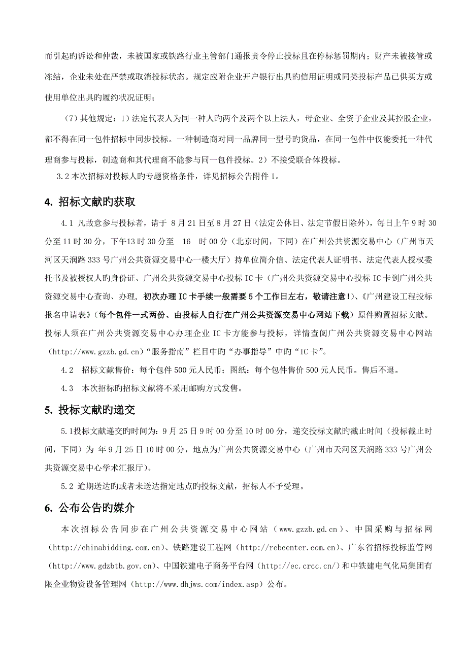 新建佛山至肇庆城际轨道交通项目重要自购物资标段四电_第3页