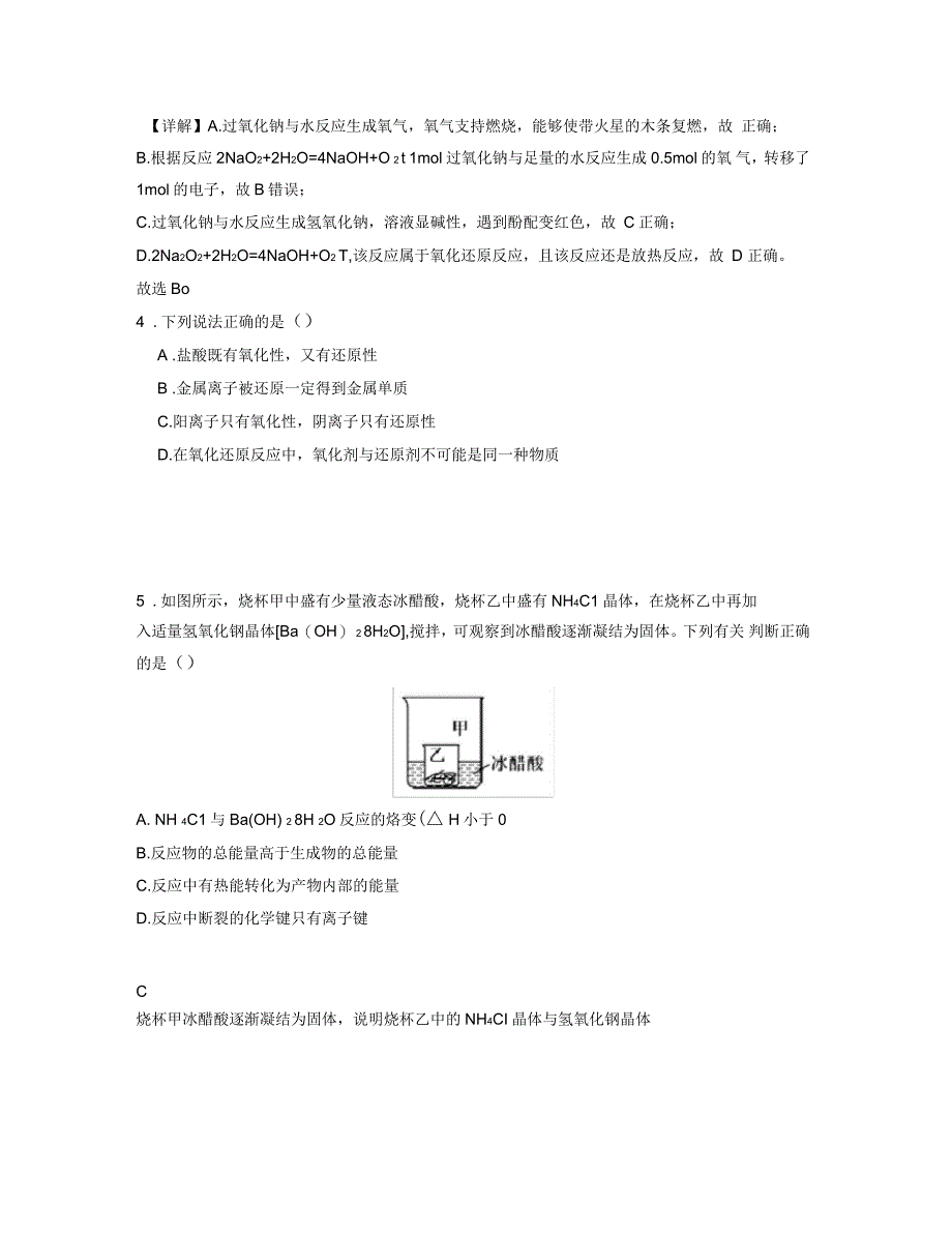 江西省宜春市城岗山中学2019年高一化学联考试题含解析_第2页