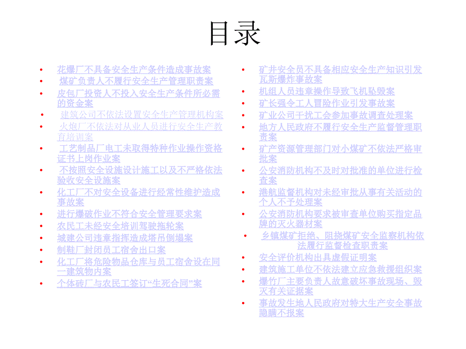 精品注册安全工程师考试辅导57_第2页