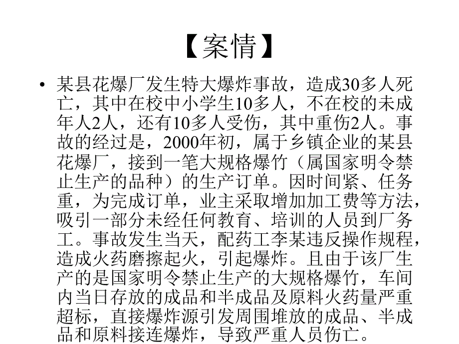 精品注册安全工程师考试辅导57_第4页