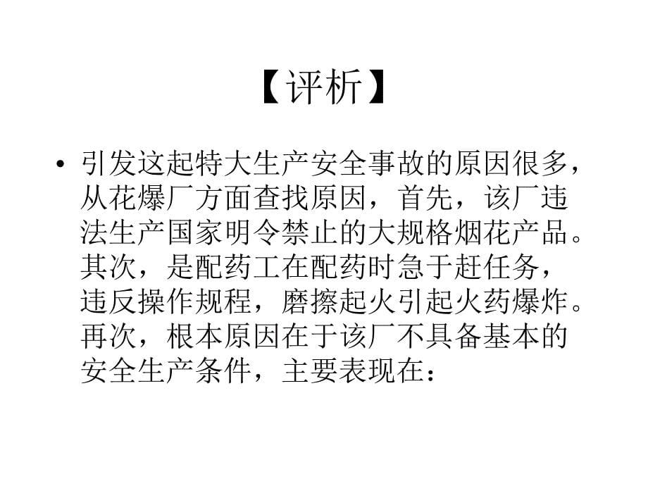 精品注册安全工程师考试辅导57_第5页