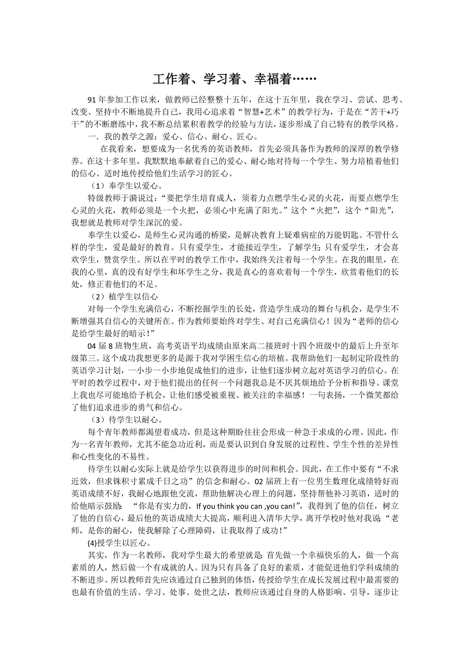 工作着、学习着、幸福着…….docx_第1页