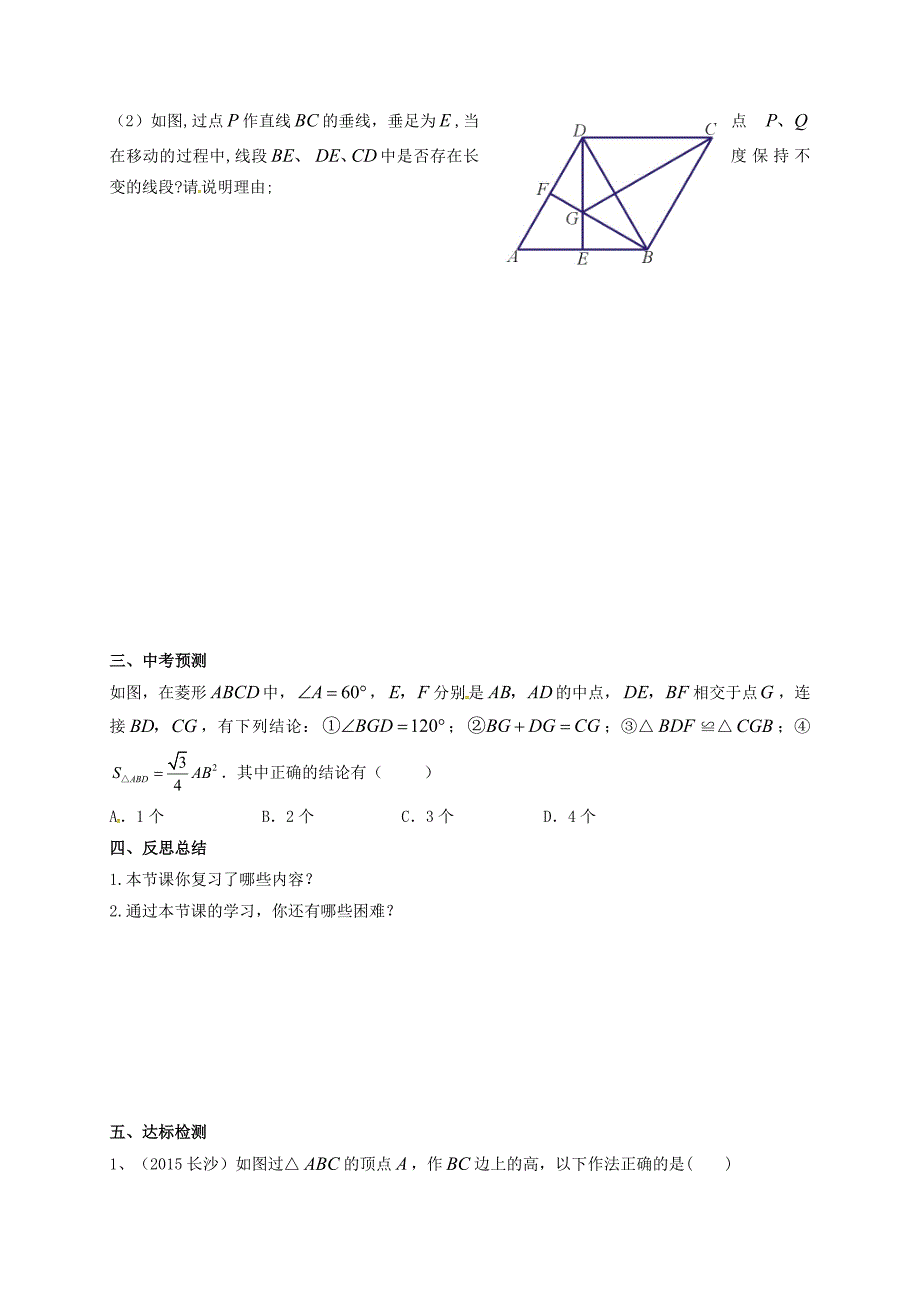 【名校精品】江苏省扬州市高邮市车逻镇 中考数学一轮复习第21课时三角形及其全等导学案_第3页