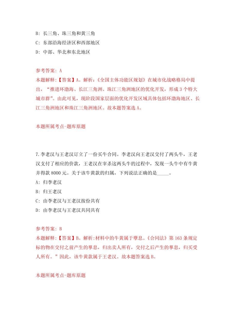 甘肃天水秦州区城镇公益岗招考聘用练习训练卷（第6卷）_第5页