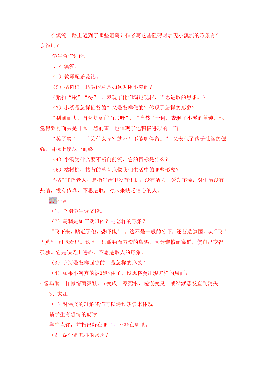 2、小溪流的歌.doc_第2页