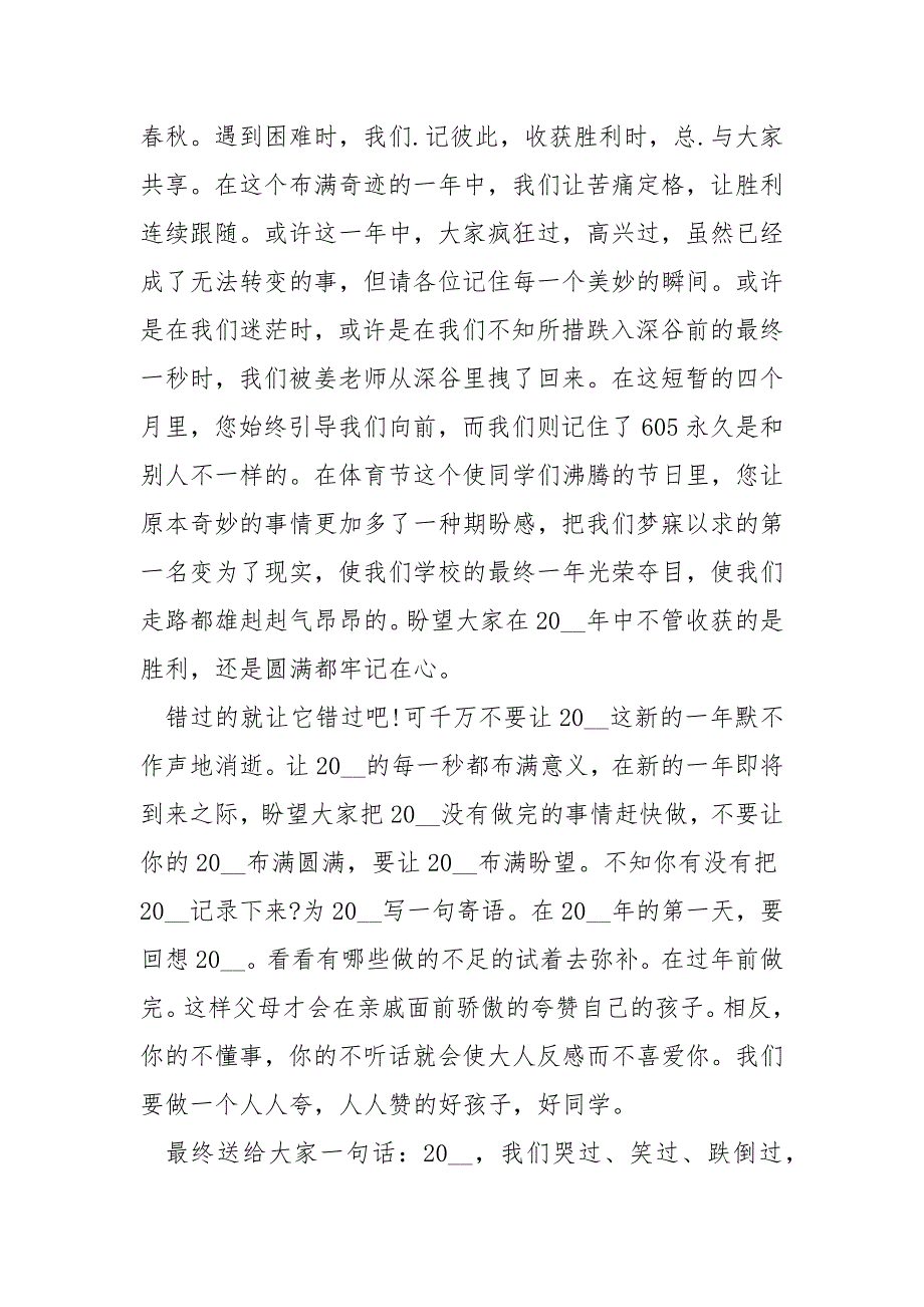 展望2021的主题征文作文5篇_第4页