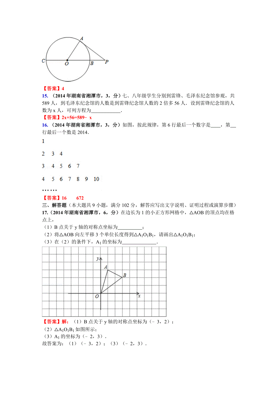 湖南省湘潭市中考数学试卷_第3页