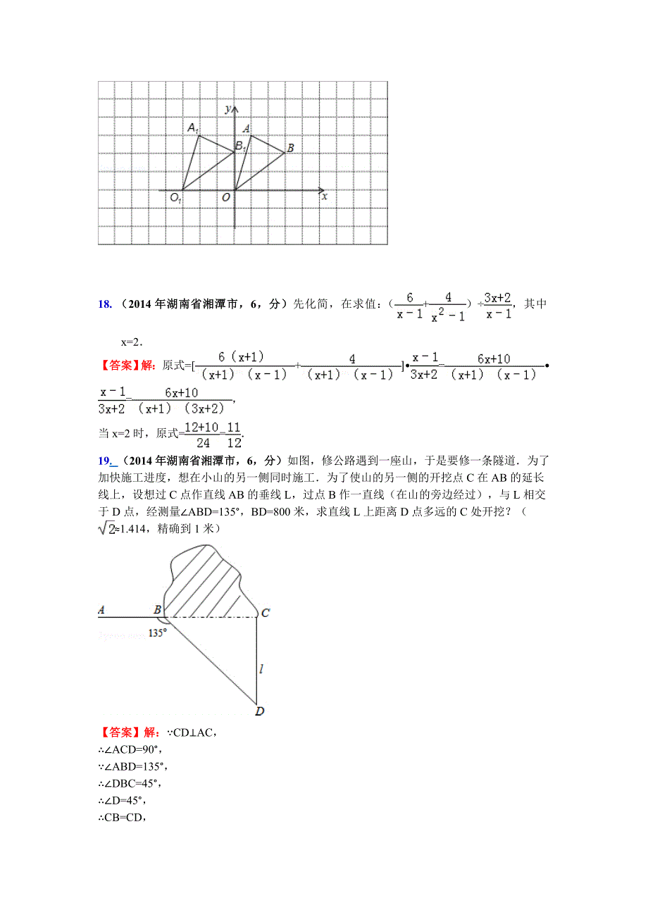 湖南省湘潭市中考数学试卷_第4页