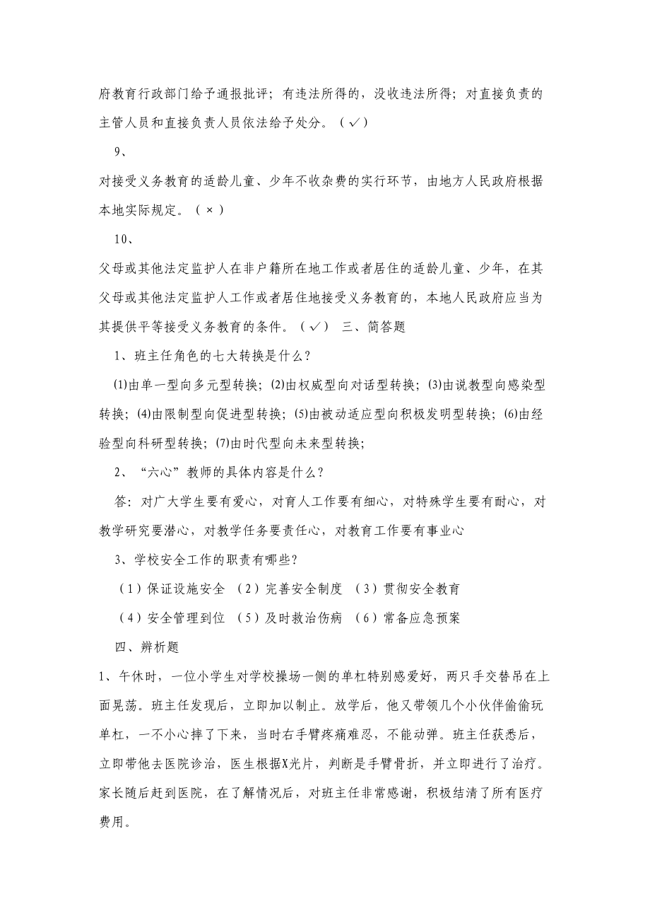 2023年小学校长后备干部学习题库完整版.doc_第3页