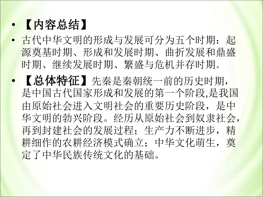 通史复习1—先秦_第4页