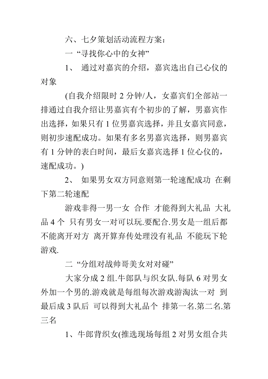 公司七夕情人节活动策划方案_第4页
