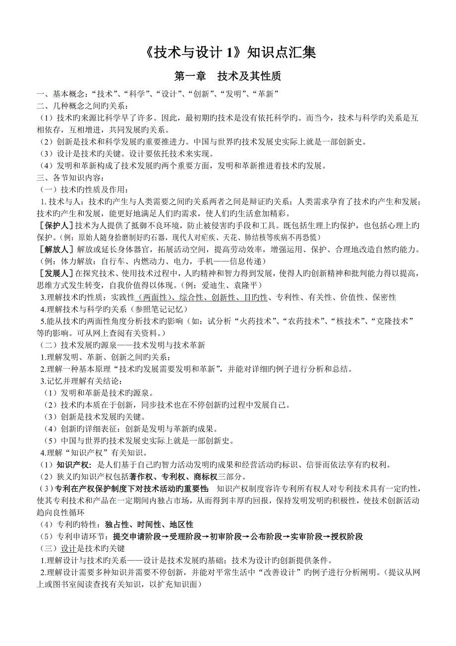 2023年技术与设计知识点复习_第1页