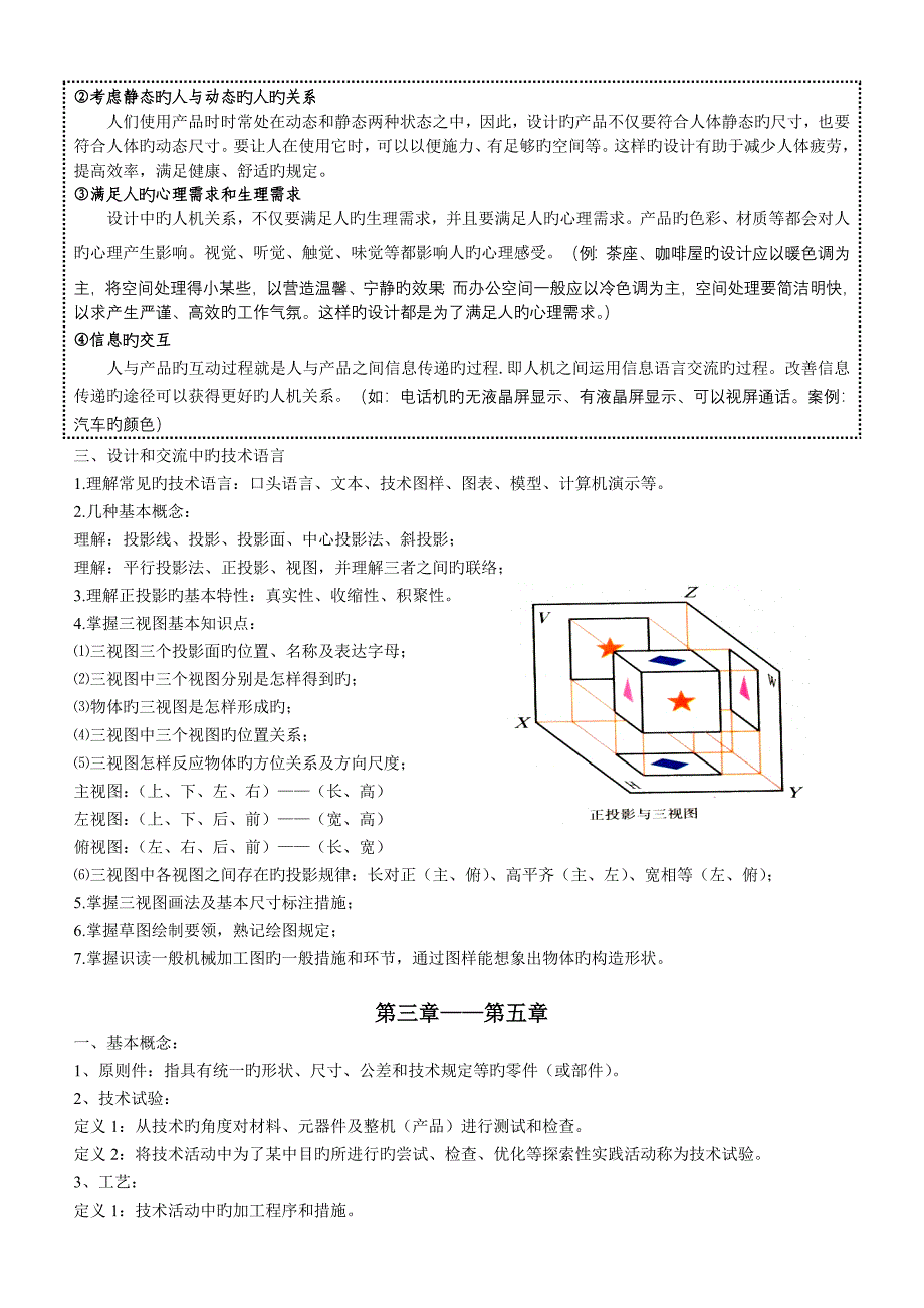 2023年技术与设计知识点复习_第3页