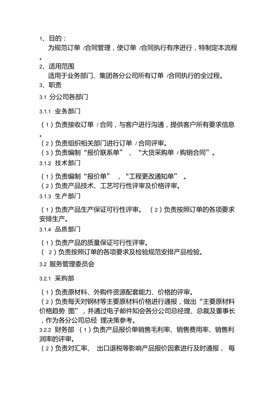 客户订单管理流程_第1页