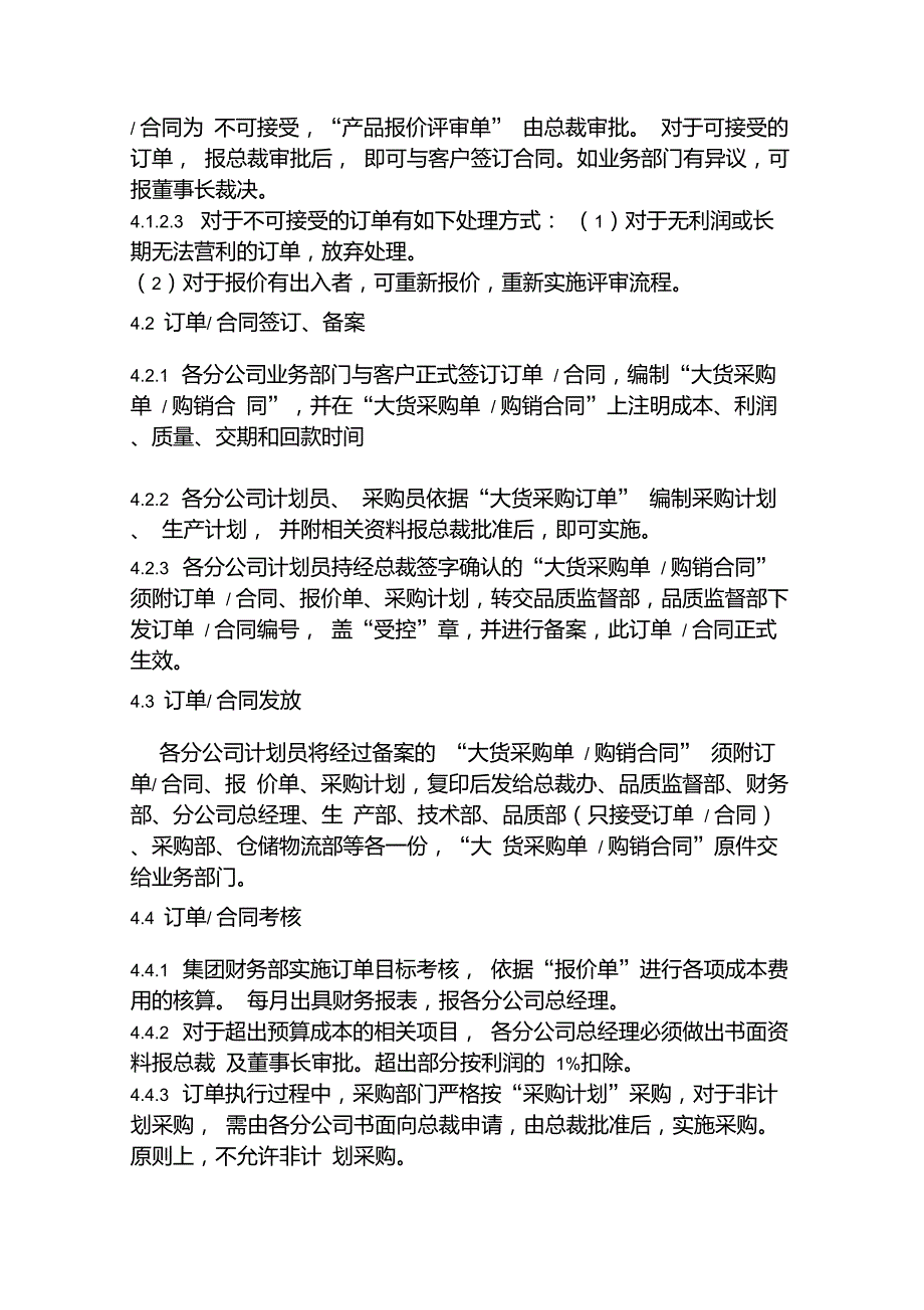 客户订单管理流程_第3页