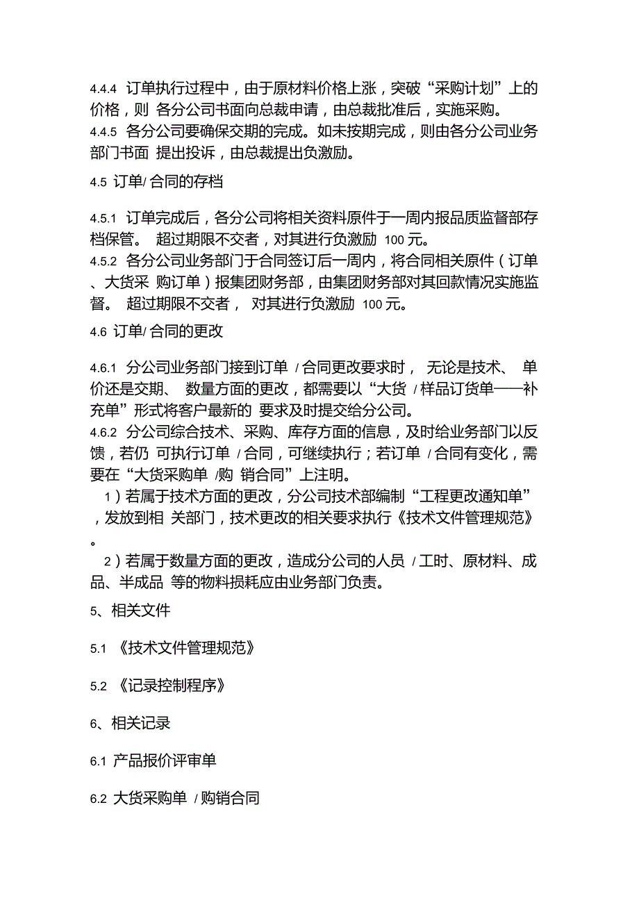 客户订单管理流程_第4页