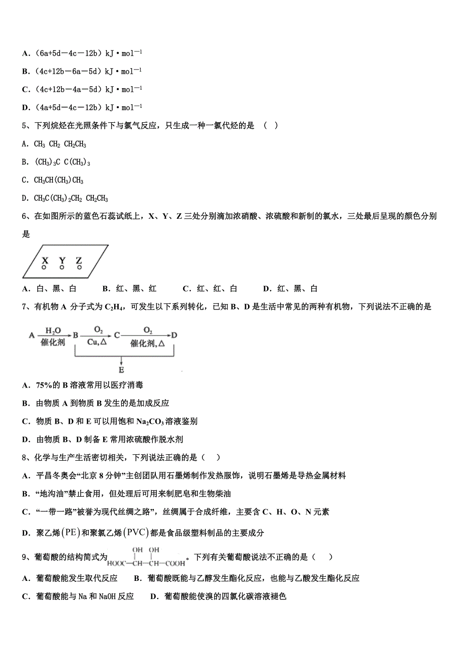 池州市重点中学2023年化学高一下期末质量跟踪监视模拟试题（含答案解析）.doc_第2页