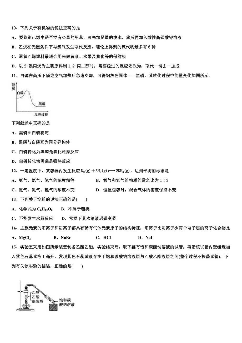 池州市重点中学2023年化学高一下期末质量跟踪监视模拟试题（含答案解析）.doc_第3页