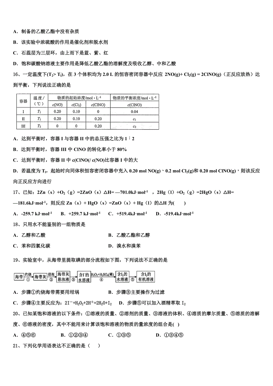 池州市重点中学2023年化学高一下期末质量跟踪监视模拟试题（含答案解析）.doc_第4页