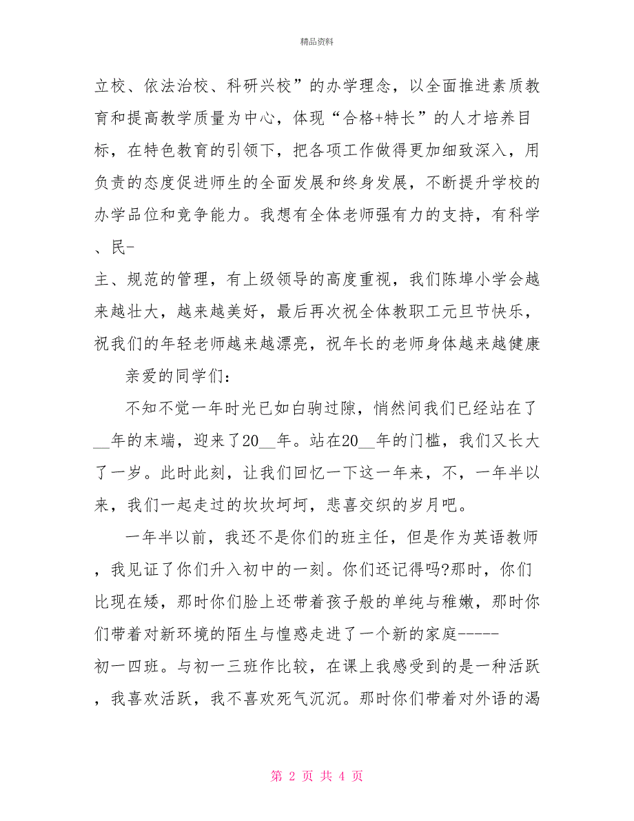 学生元旦致辞_第2页