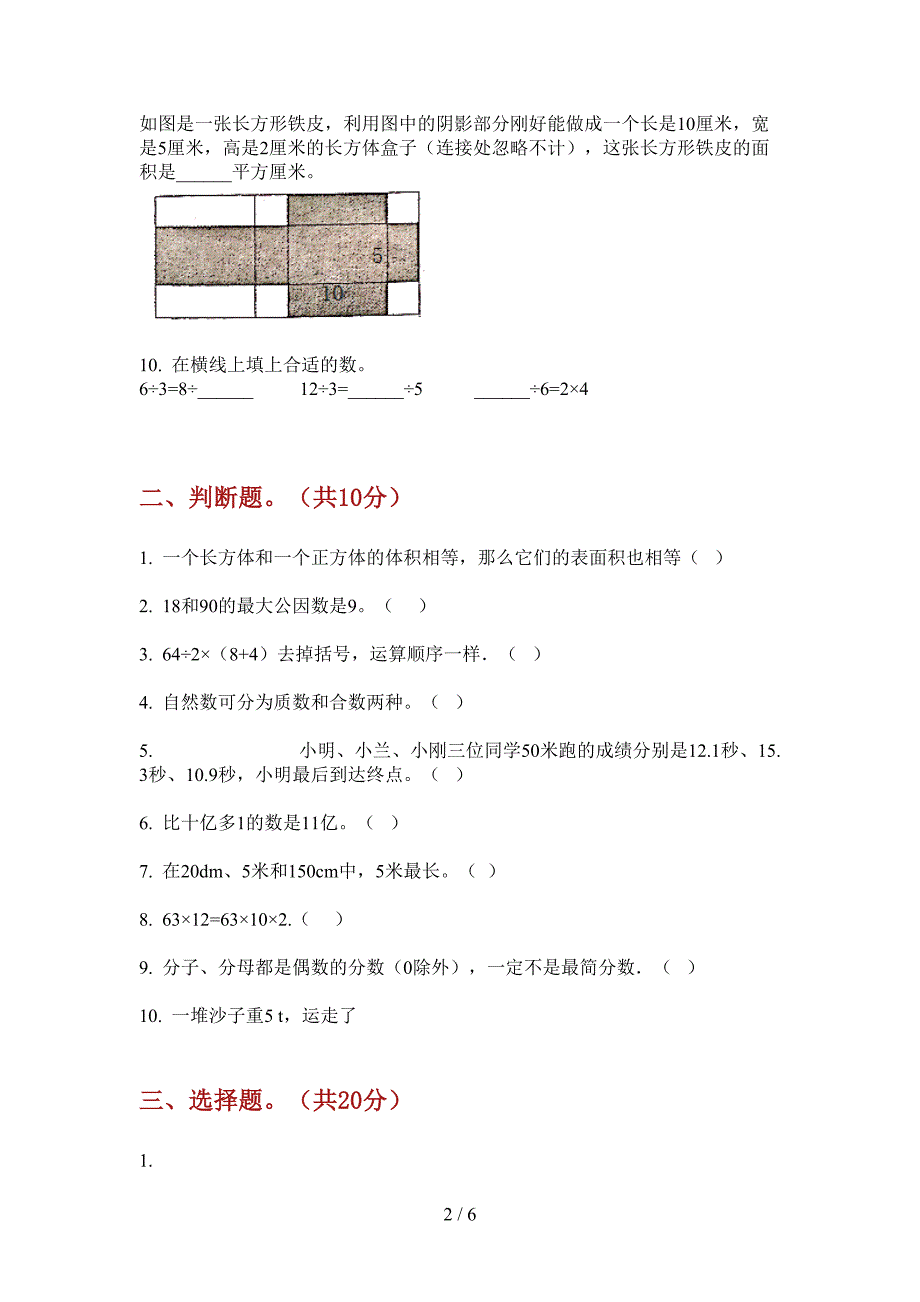 新版五年级数学上册第一次月考模拟考试.doc_第2页