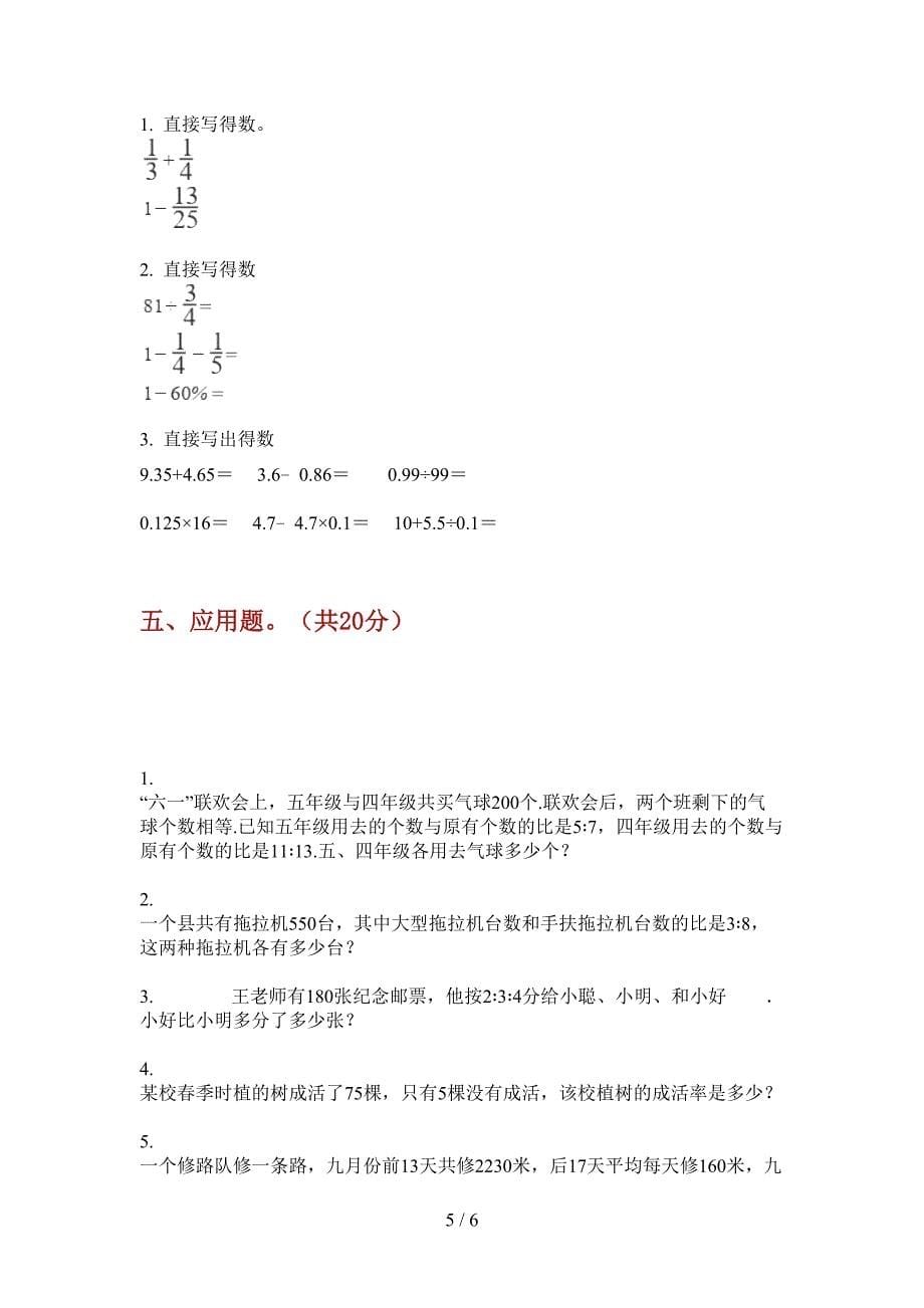 新版五年级数学上册第一次月考模拟考试.doc_第5页