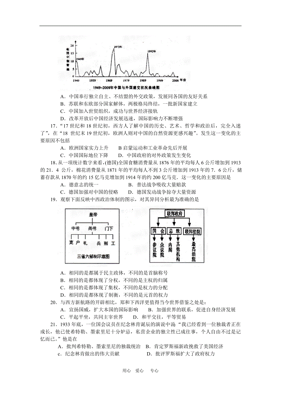 江西省上饶市重点中学高三历史第二次联考测试人教版会员独享_第2页