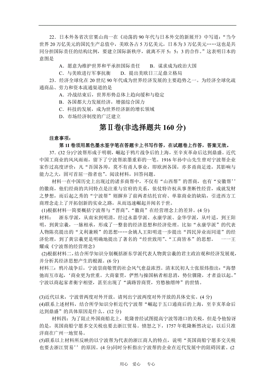 江西省上饶市重点中学高三历史第二次联考测试人教版会员独享_第3页