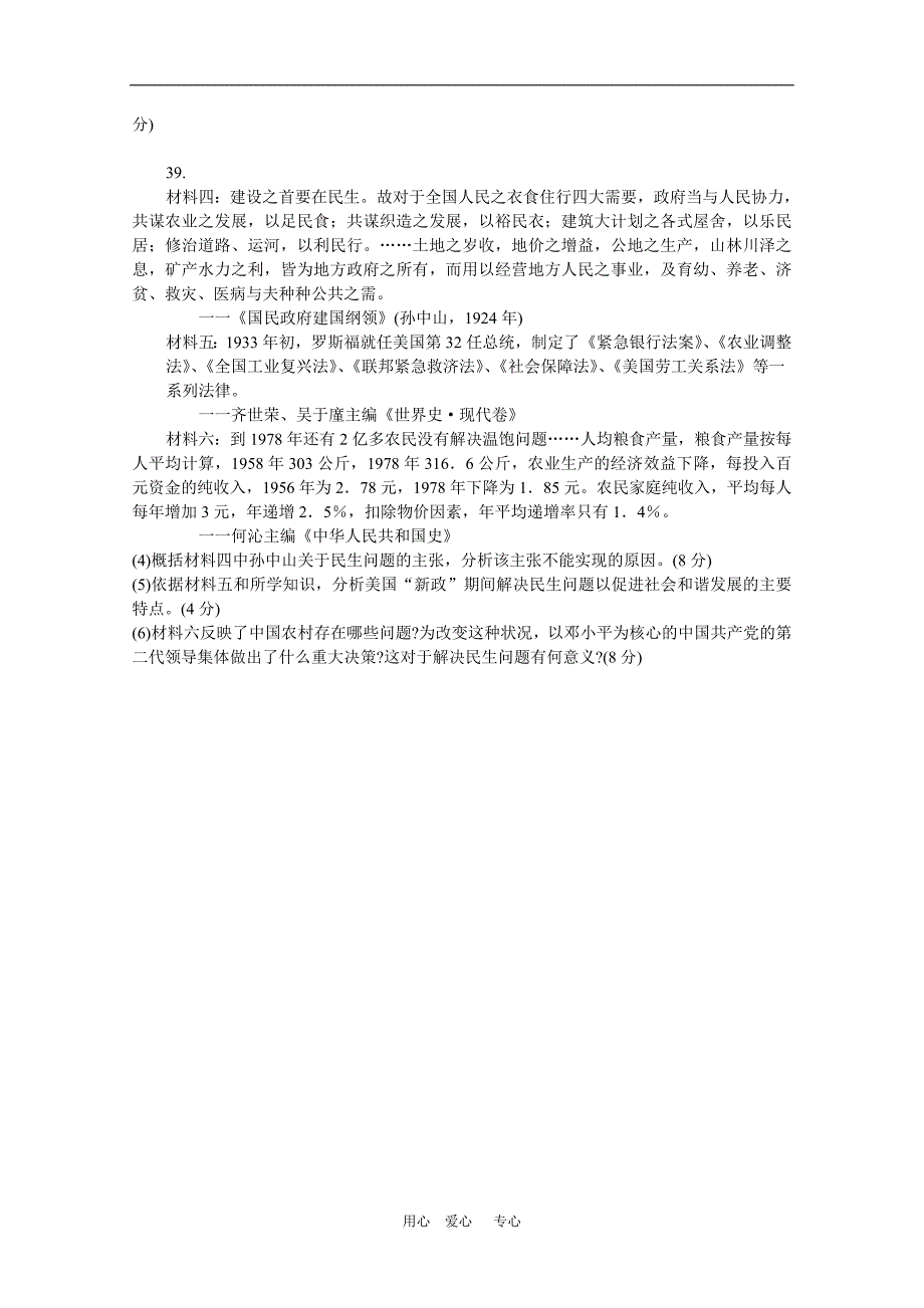 江西省上饶市重点中学高三历史第二次联考测试人教版会员独享_第4页