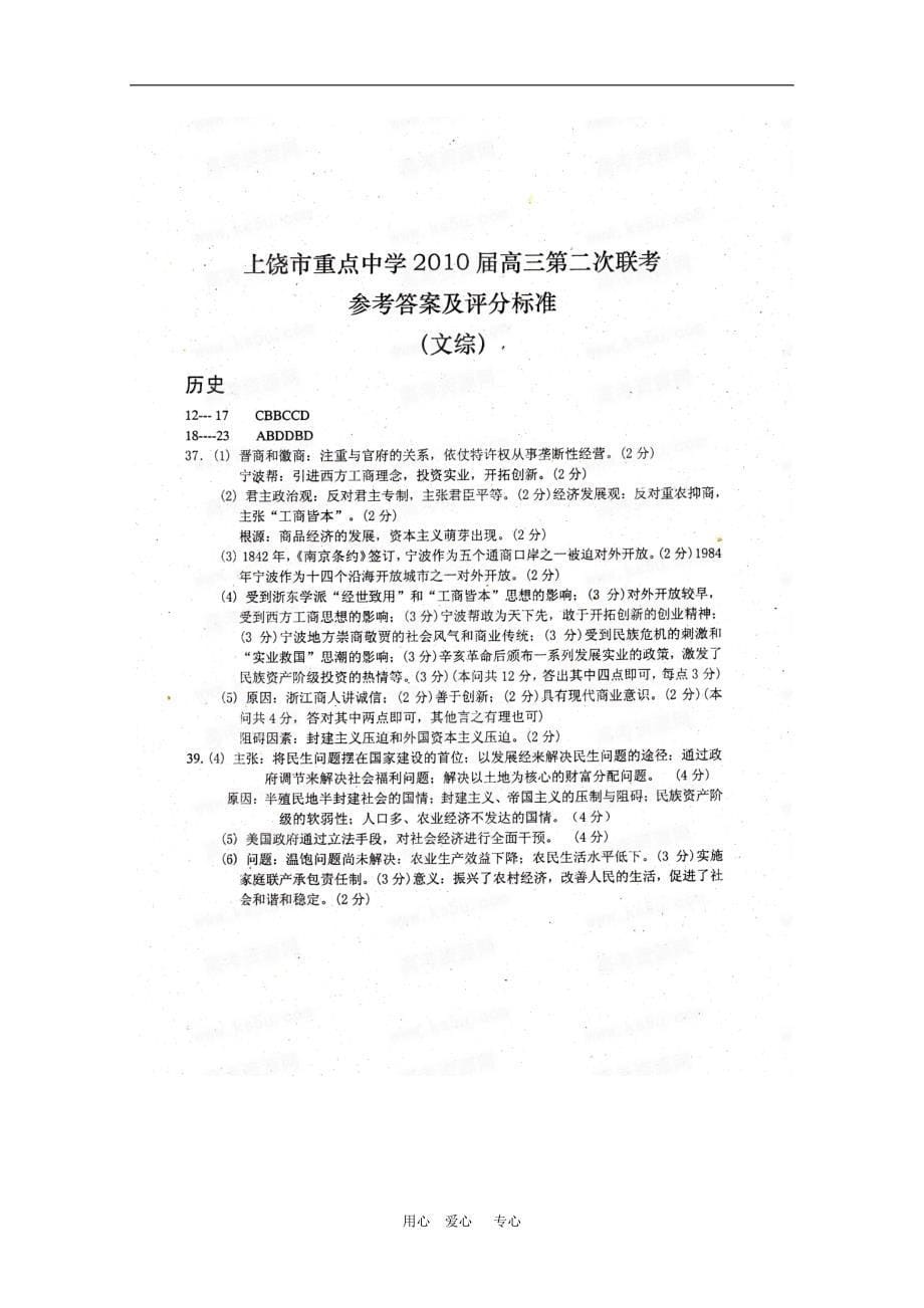 江西省上饶市重点中学高三历史第二次联考测试人教版会员独享_第5页