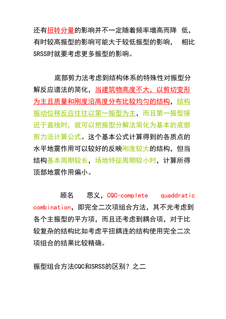 地震力计算方法CQC和平方开平方法比较_第2页