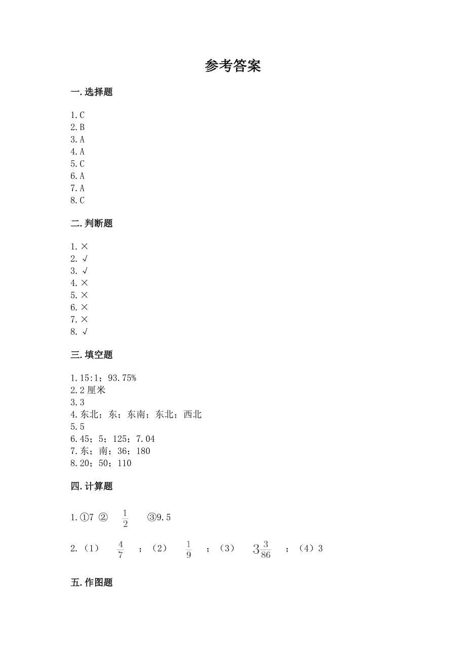 六年级上册数学期末测试卷完整参考答案.docx_第5页