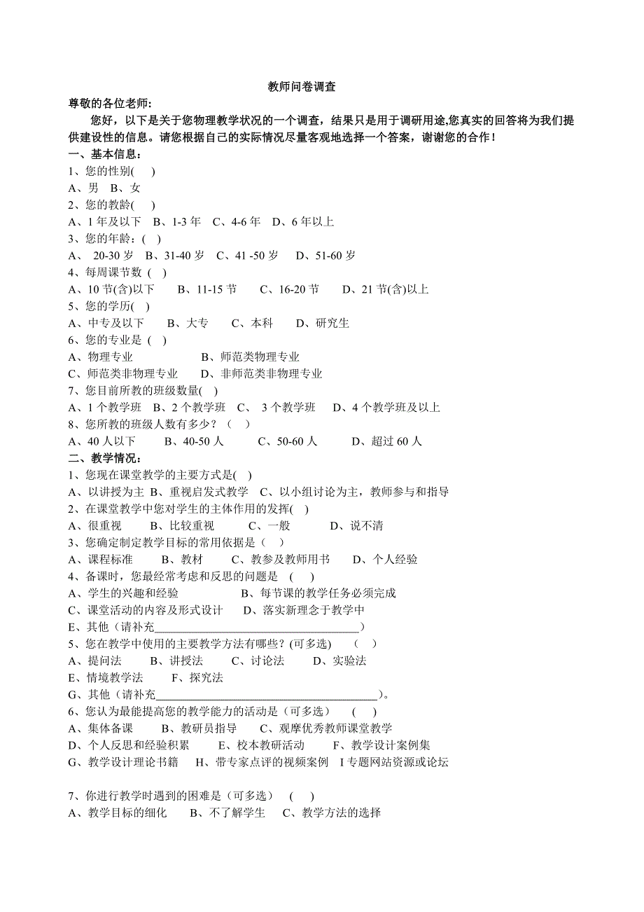 物理教师问卷调查 (4)_第1页