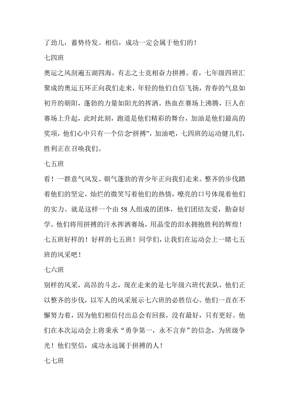 七年级各班入场式解说词1_第2页