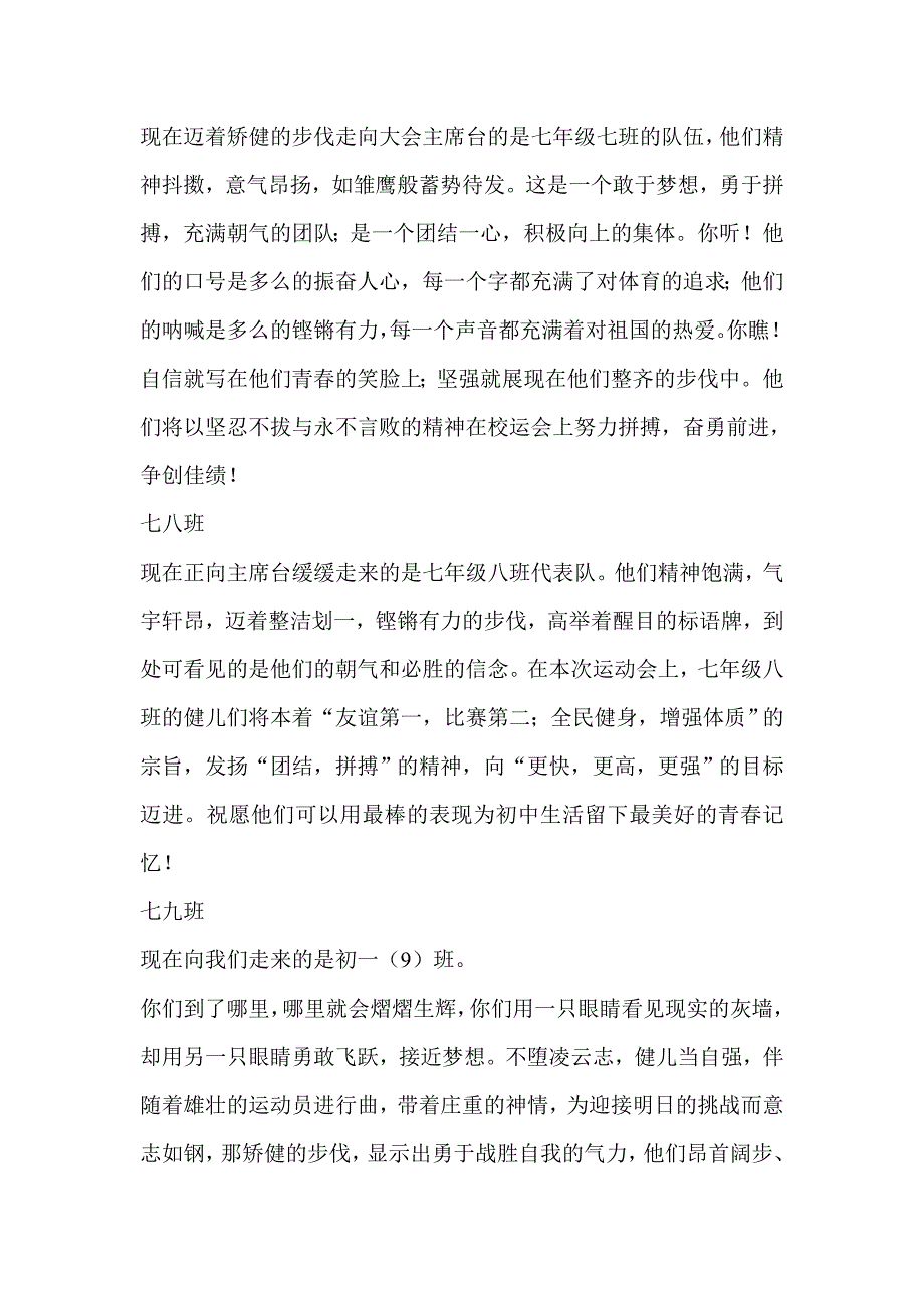 七年级各班入场式解说词1_第3页