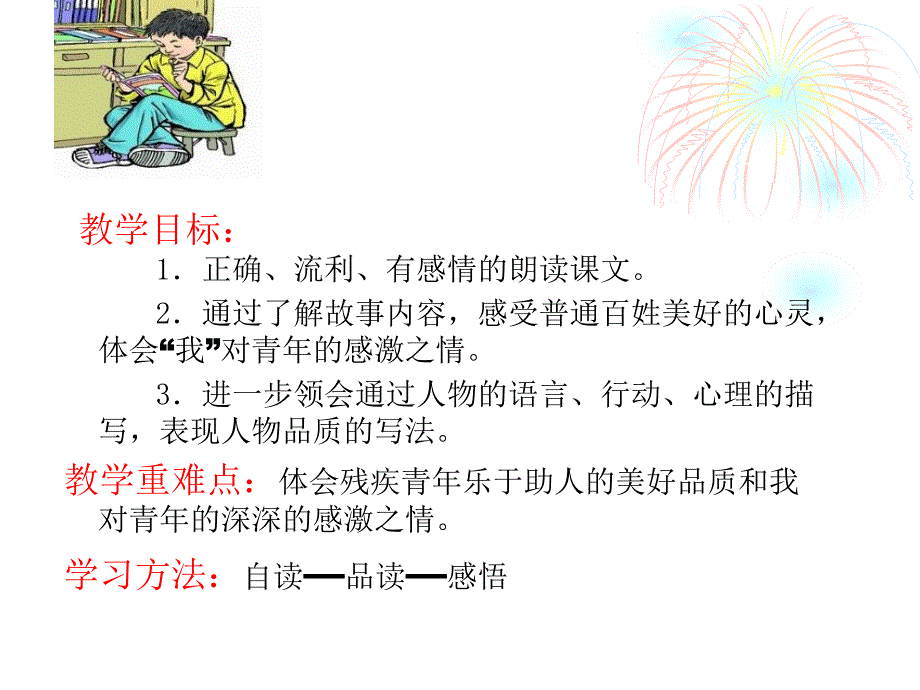 别饿坏了那匹马课件.ppt_第2页